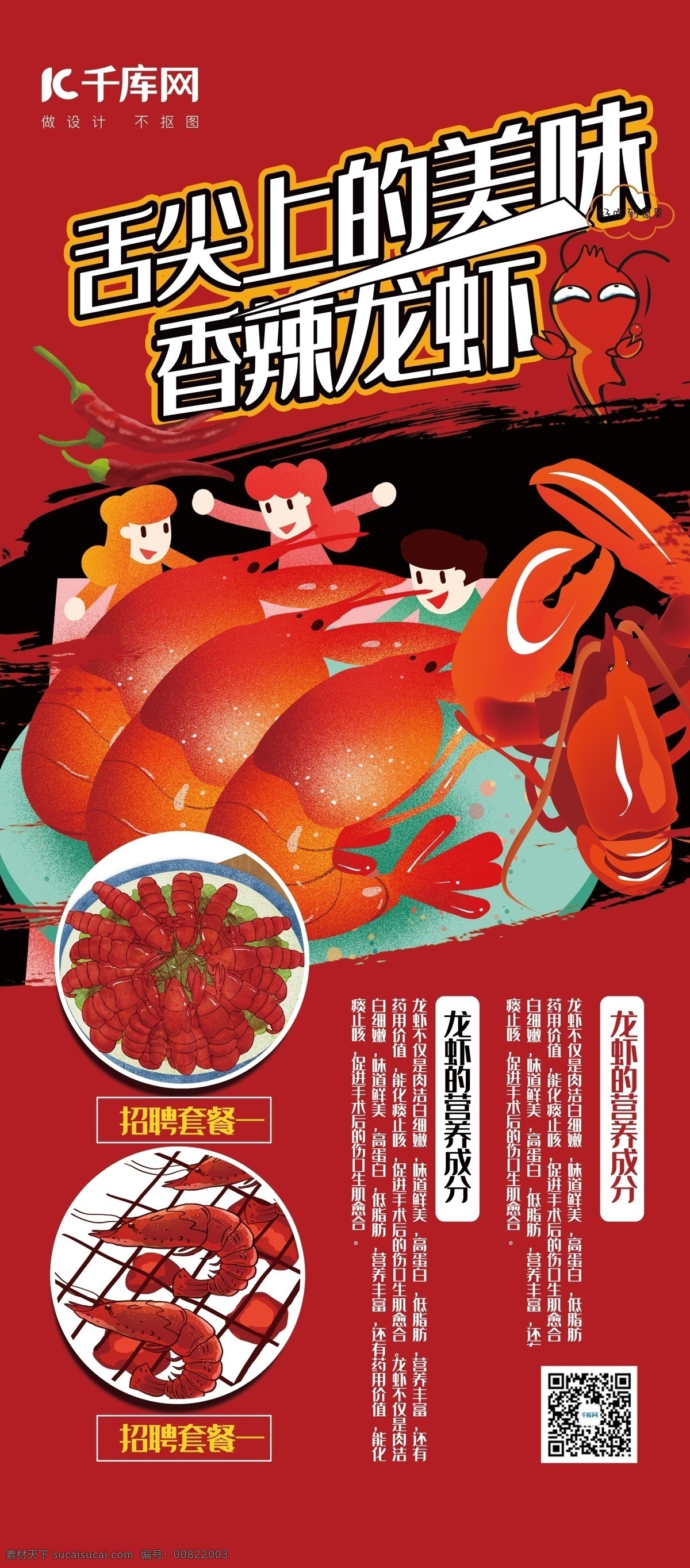美食 红色 手绘 风 舌尖 上 美味 龙虾 展架 易拉宝 手绘风 舌尖上的美味 香辣龙虾 招牌推荐 千库商用素材