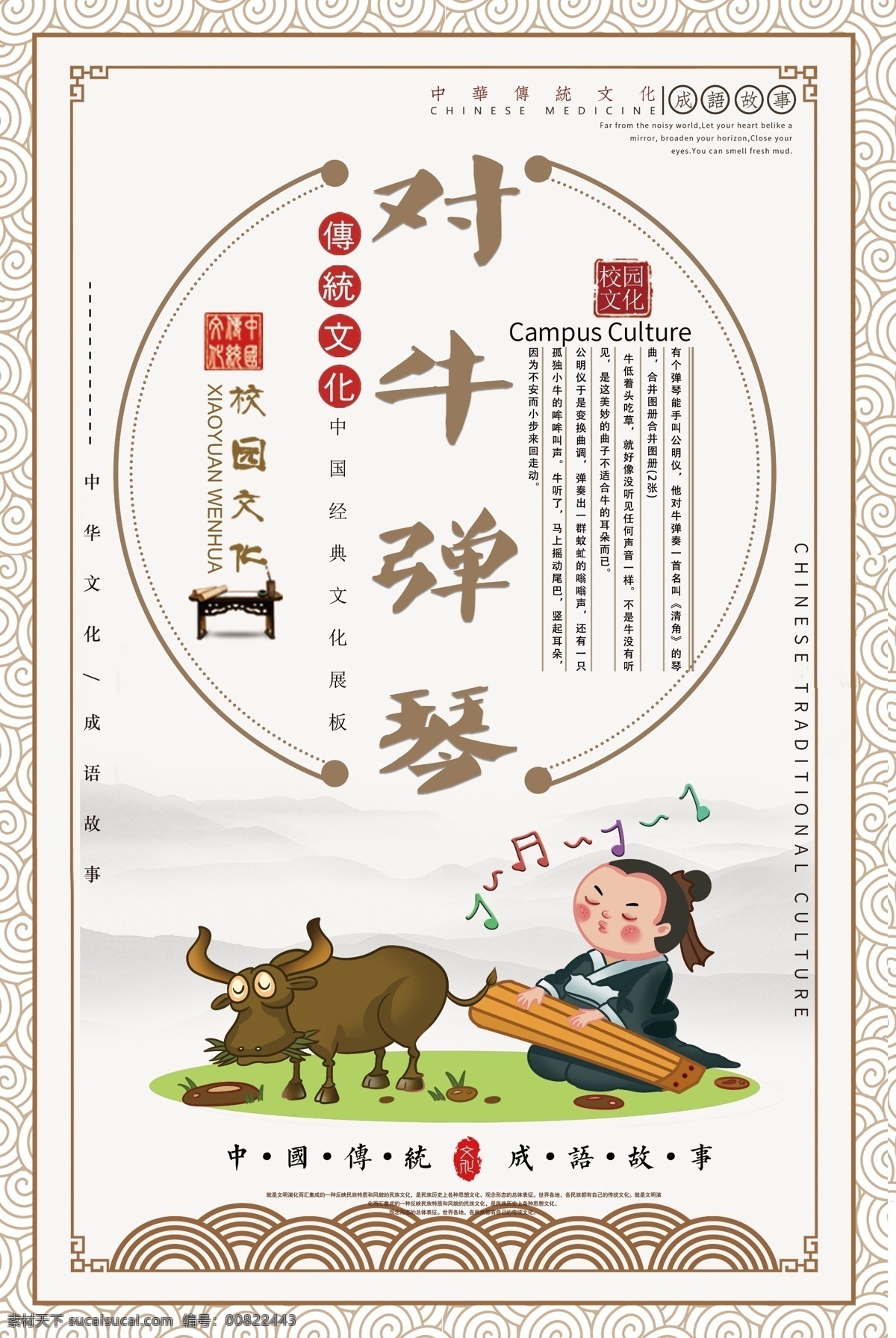 对牛弹琴 成语 海报 中国文化 中华传统 成语故事 中国风 教育 教学 插画 典故 儿童读物 成语海报