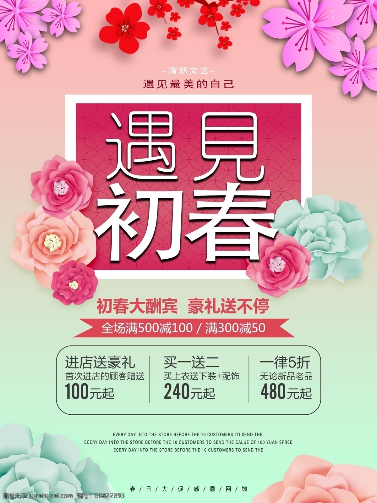 春季 春天 海报 鲜花 初春 手绘 花 护肤 促销 3月 四月 5月 素材元素 专题 淘宝 电商 清新 背景 自然 美女 梦想 蝴蝶 分层