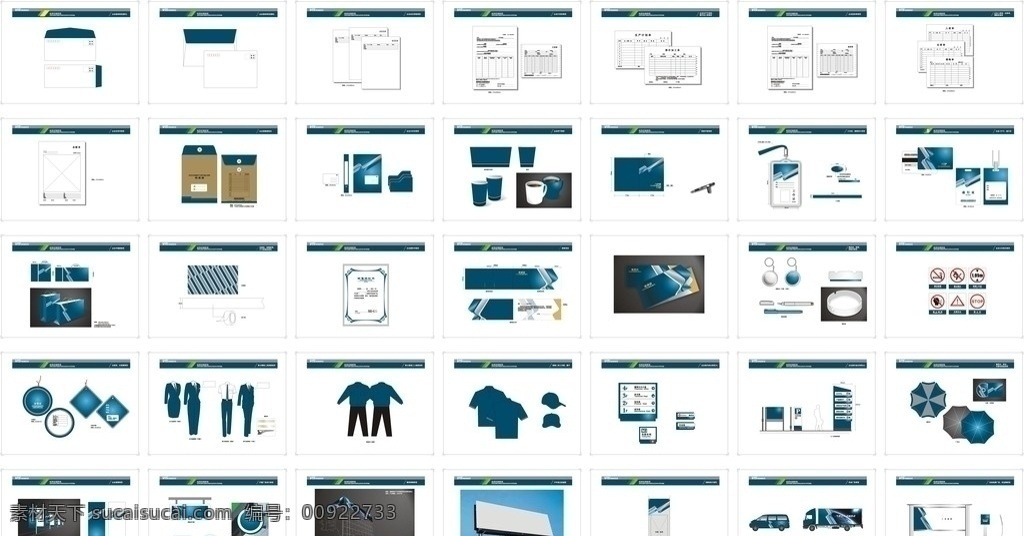 成都 钻 神 岩土 设备制造 公司 vi 企业vi vi模板 vi设计 信封 会议记录表 订货单 送货单 合同书 档案袋 文件夹 纸杯 工作证 胸牌 通行证 会员卡 手提袋 销售授权书 邀请函 烟灰缸 钢笔 钥匙扣 安全标识 合格证 工作服 指示牌 太阳伞 矢量