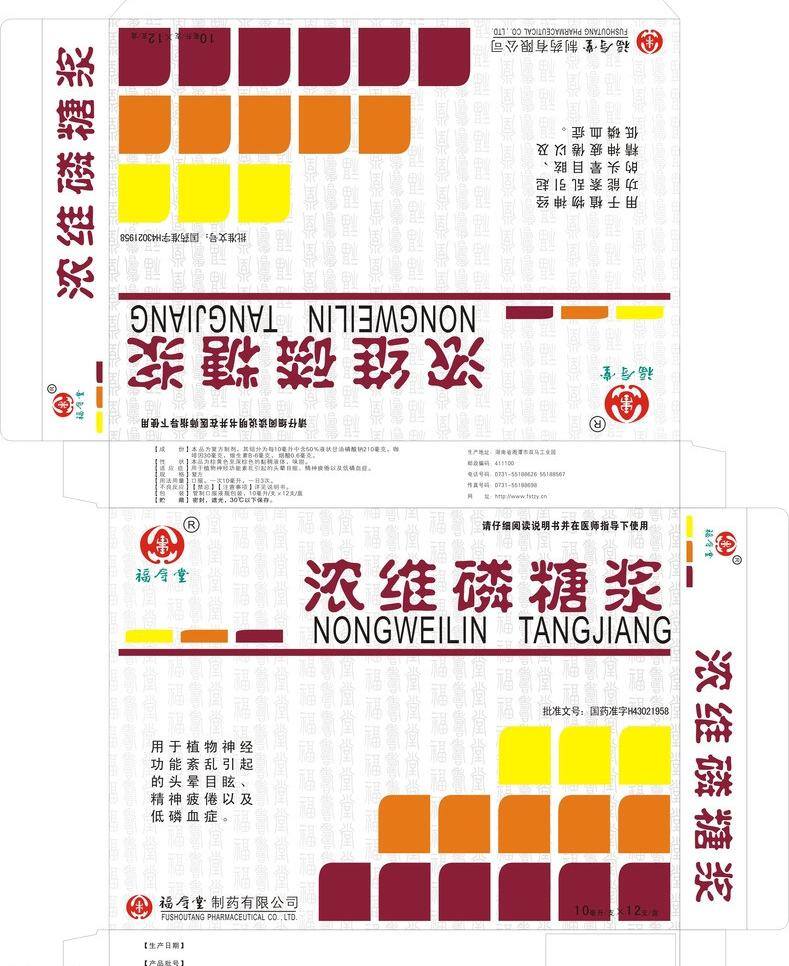 浓 维 磷 糖浆 百福图 包装设计 药品 药品包装 矢量 模板下载 浓维磷糖浆 福寿堂 矢量图 日常生活