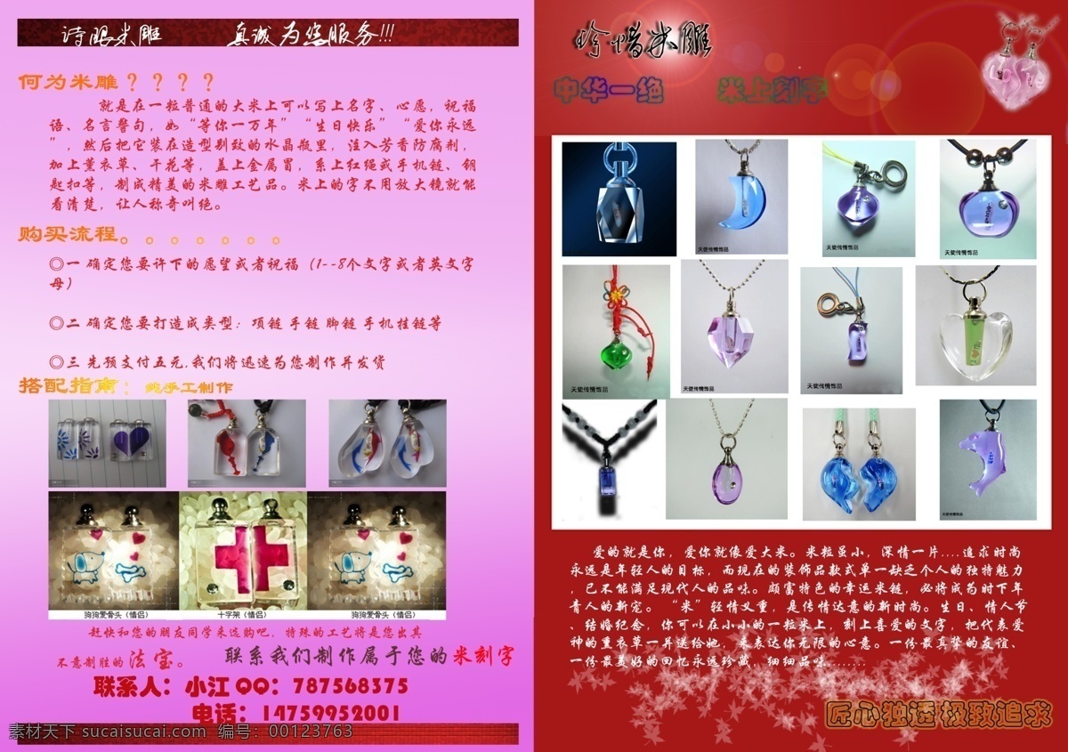 dm宣传单 广告设计模板 红色背景 米粒 水晶 宣传单 源文件 珍惜 米 恋 雕 模板下载 米中刻字 爱情象征 矢量图 日常生活