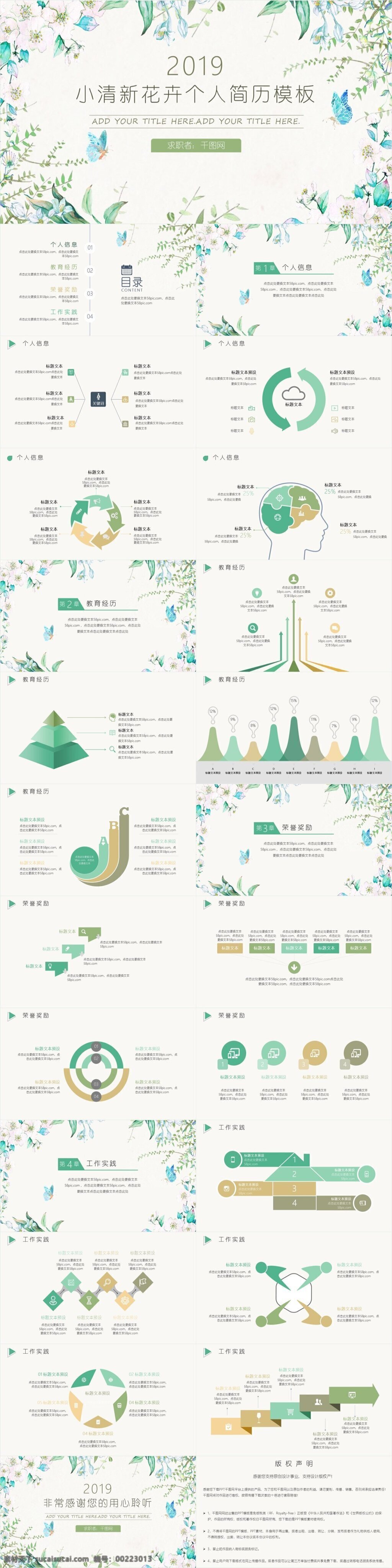 清新 简约 花卉 个人简历 模板 简约风 小清新 植物 绿色 求职简历 ppt模板