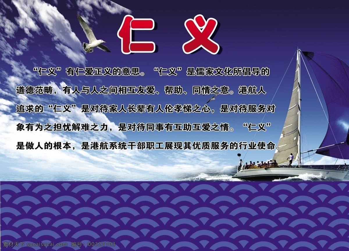 中国海事 海事标志 仁义 帆船 蓝天白云 海事局 分层