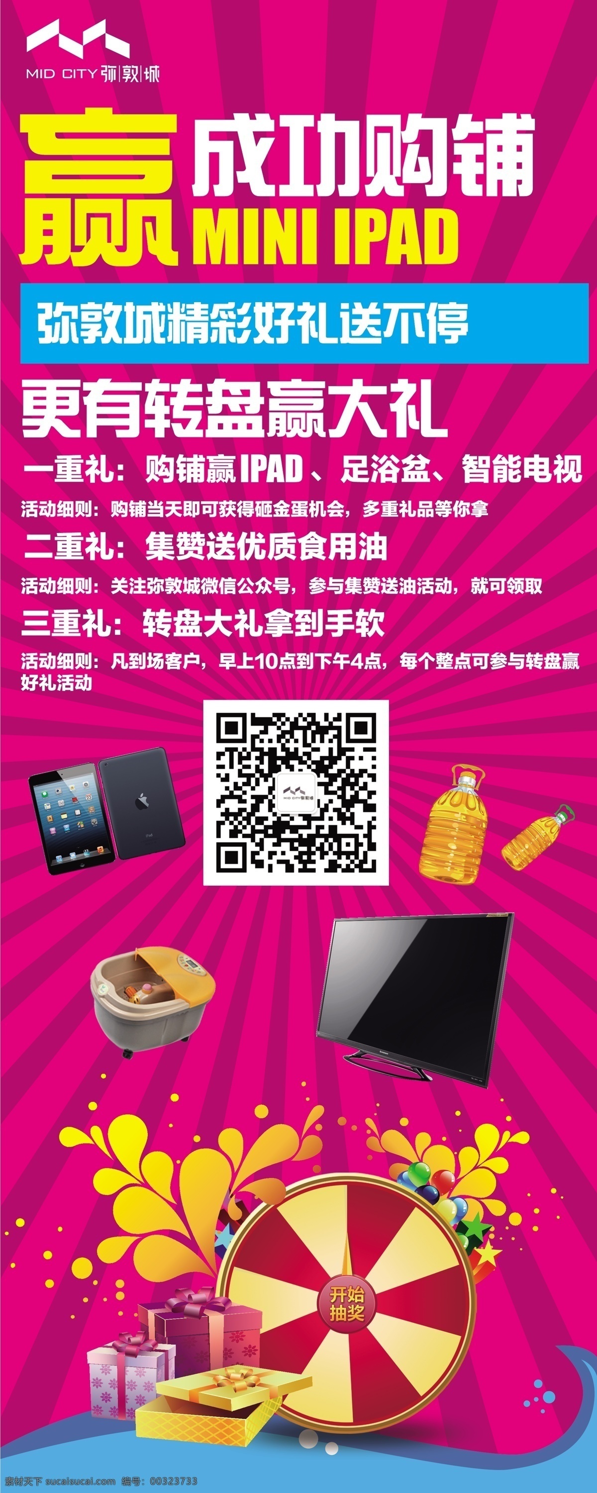 弥敦城易拉宝 弥 敦 城 易拉宝 活动内容 成功购铺