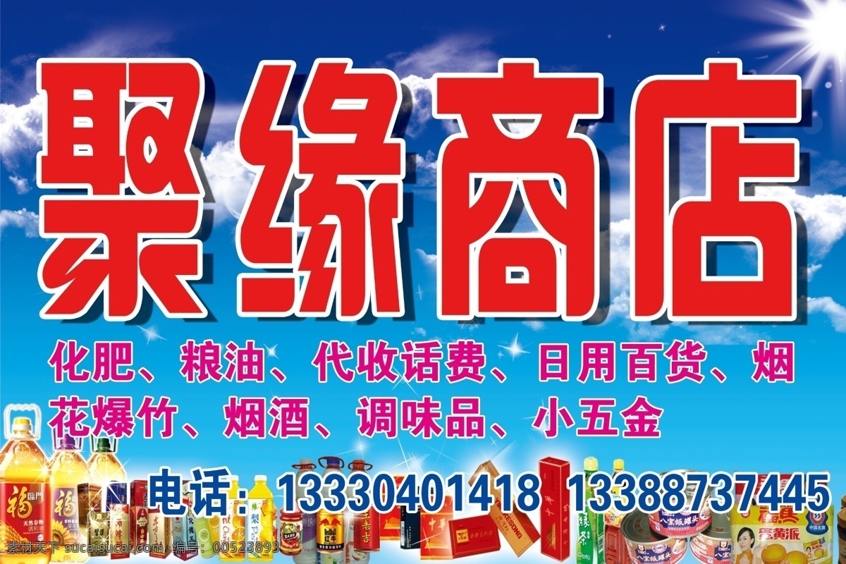 百货商店 商店 小吃店 百货店 蓝天白云 日用品 风景背景 分层