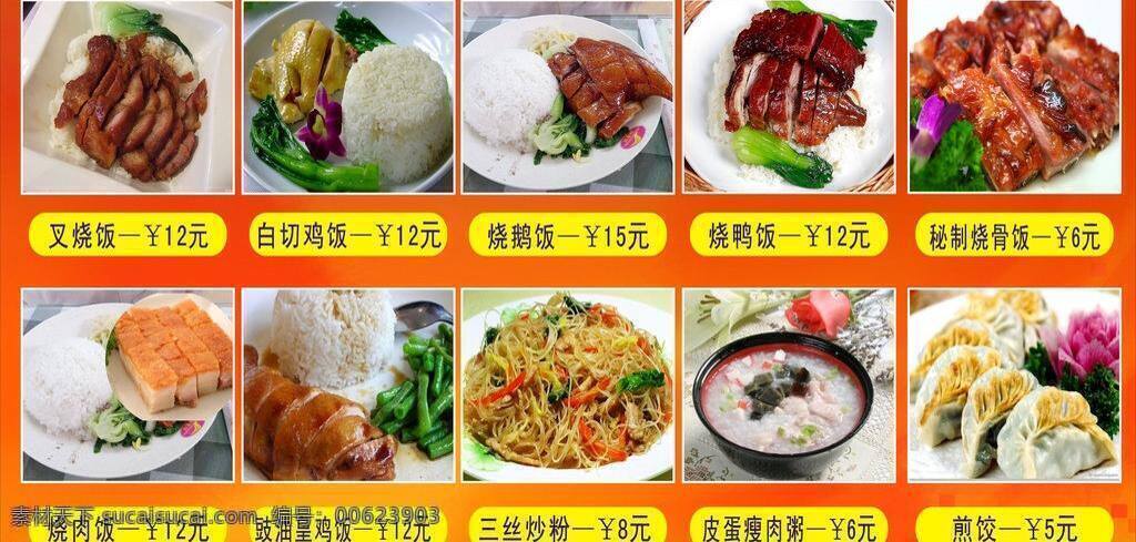快餐菜单 美食图片 快餐 菜单 矢量 模板下载 粤菜场 烧味菜 城市快菜 其他海报设计