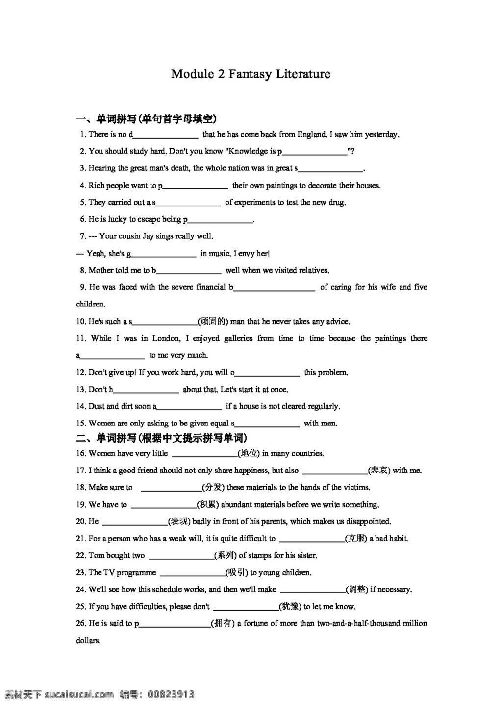 英语 外 研 版 秋季 高二 module fantasy literature 试卷 外研版