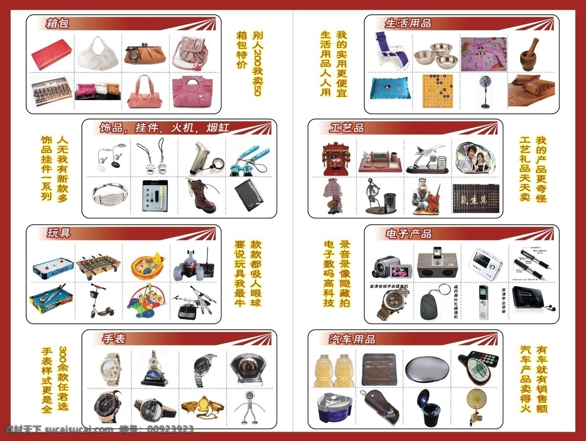 产品 宣传单 产品宣传单 广告设计模板 红色 画册 画册设计 内页 宣传手册 源文件 小商品 其他画册封面