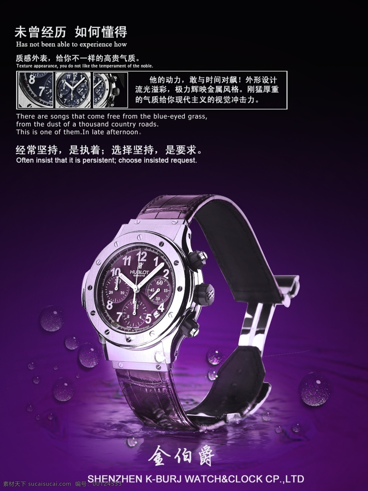手表 水珠 广告设计模板 手表广告 源文件 手表设计 手表喷绘 手表杂志 其他海报设计