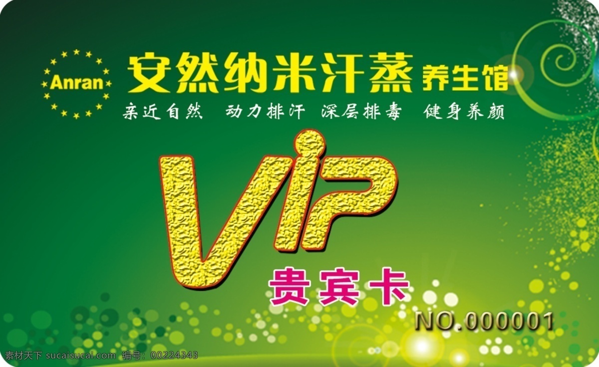 vip贵宾卡 vip 贵宾 养生贵宾卡 绿色