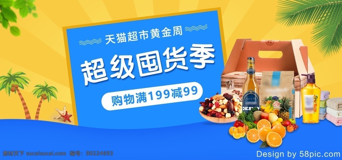 食品饮料 天猫 超市 黄金周 促销 banner 电商 食品 饮料