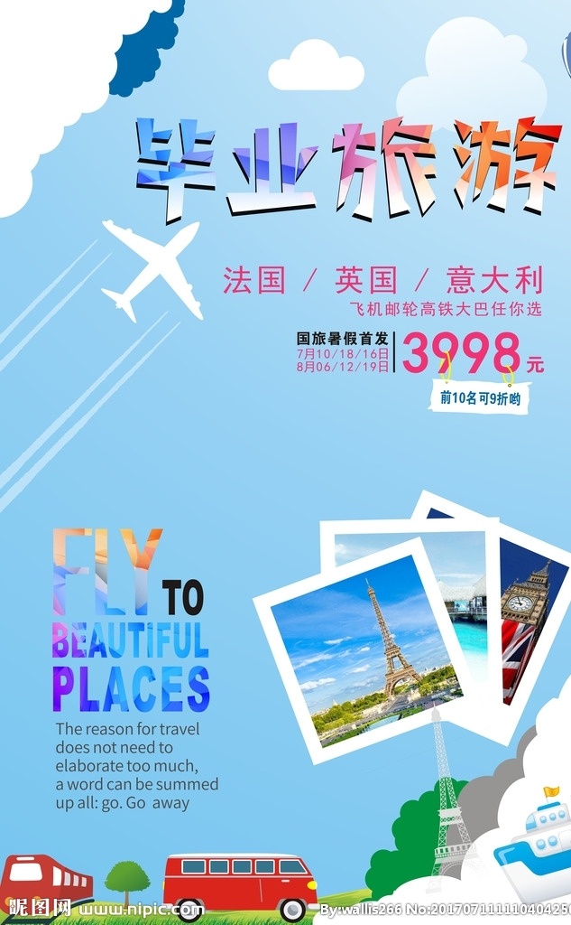 时尚 大气 旅游 海报 旅游宣传单 时尚大气 旅游海报 毕业旅游 时尚海报