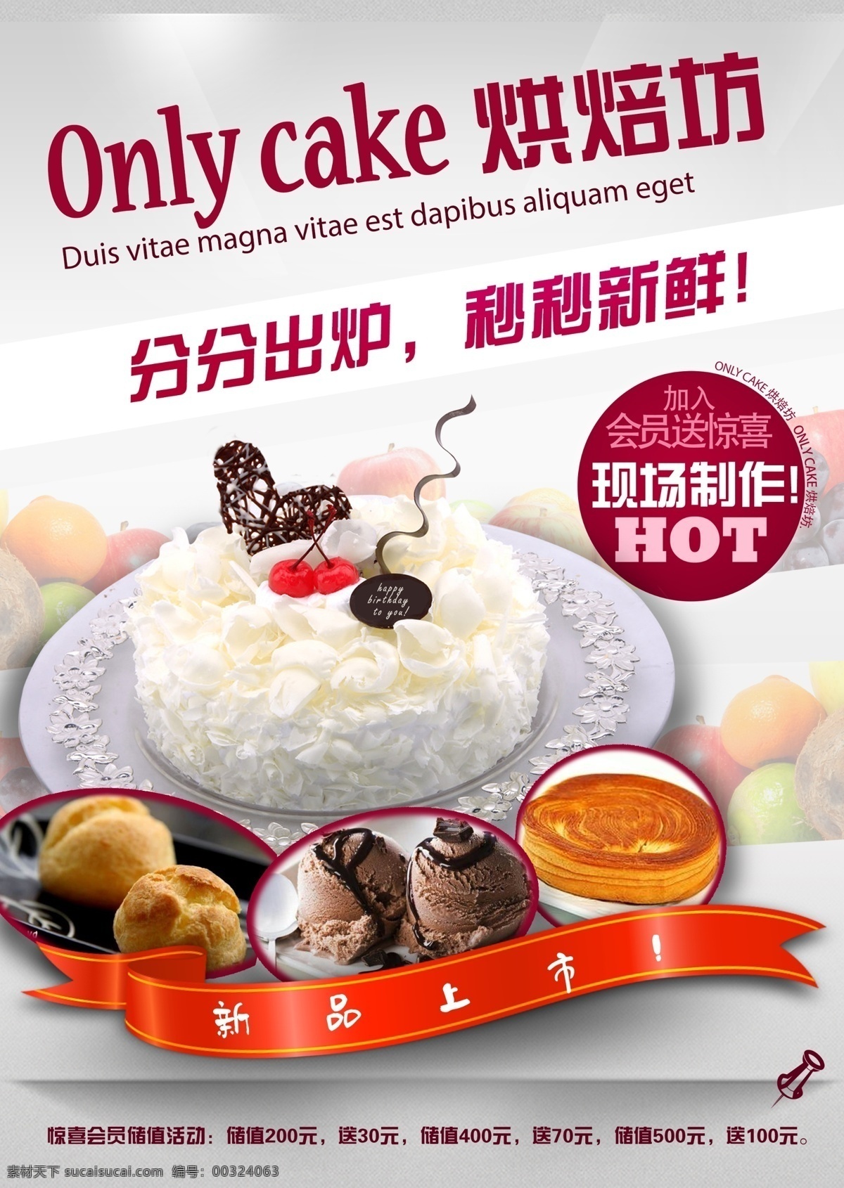 烘焙 坊 蛋糕 海报 烘焙坊蛋糕 海报免费下载 蛋糕店 烘焙坊