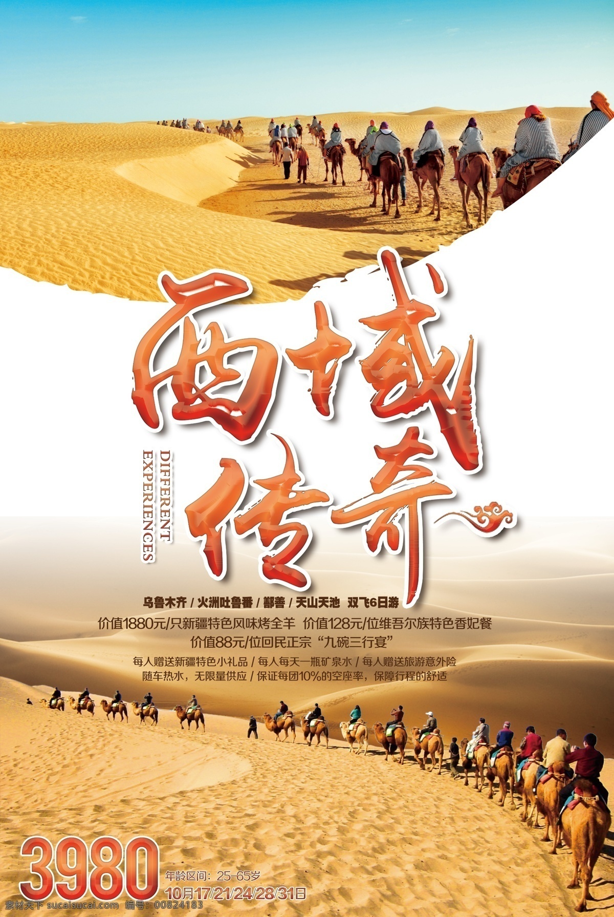 西域传奇 新疆 旅游 沙漠 骆驼 骆驼队