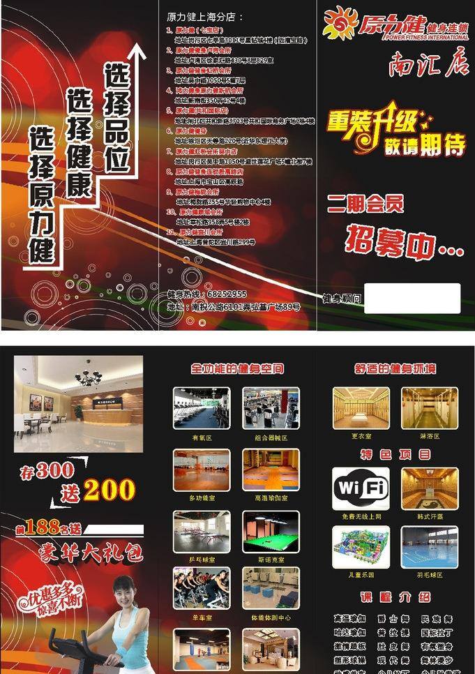 健身三折页 红黑色底 原 力 健 logo 重 装 升级 敬请 期待 艺术 字 优惠多多 惊喜 不断 健身美女图片 矢量 psd源文件