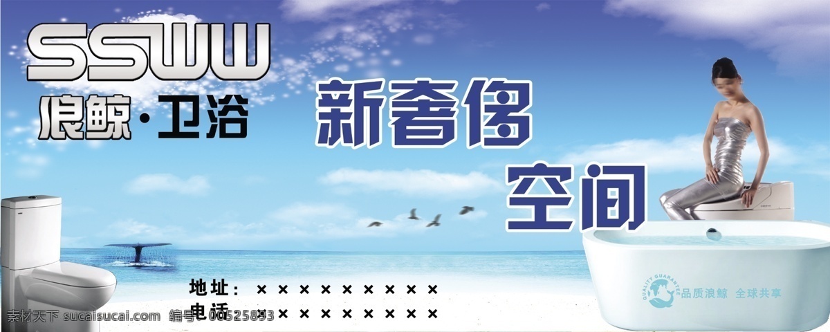 卫浴 宣传 广告 分层 浪鲸卫浴 马桶 人物 浴盆 源文件 卫浴宣传广告 新奢侈空间 浪鲸 家居装饰素材 室内设计