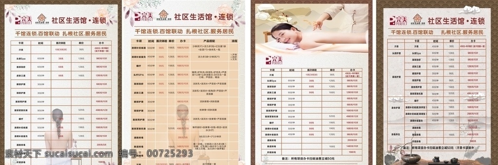 中国 传统 养生 海报 传统海报 展板背景 美容美发 养生海报 小清新
