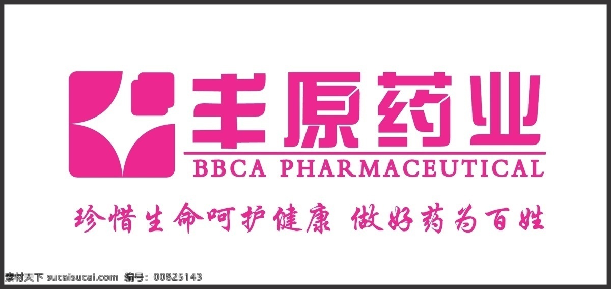 丰原药业 标志 矢量标志 logo 矢量素材 标志图标 企业