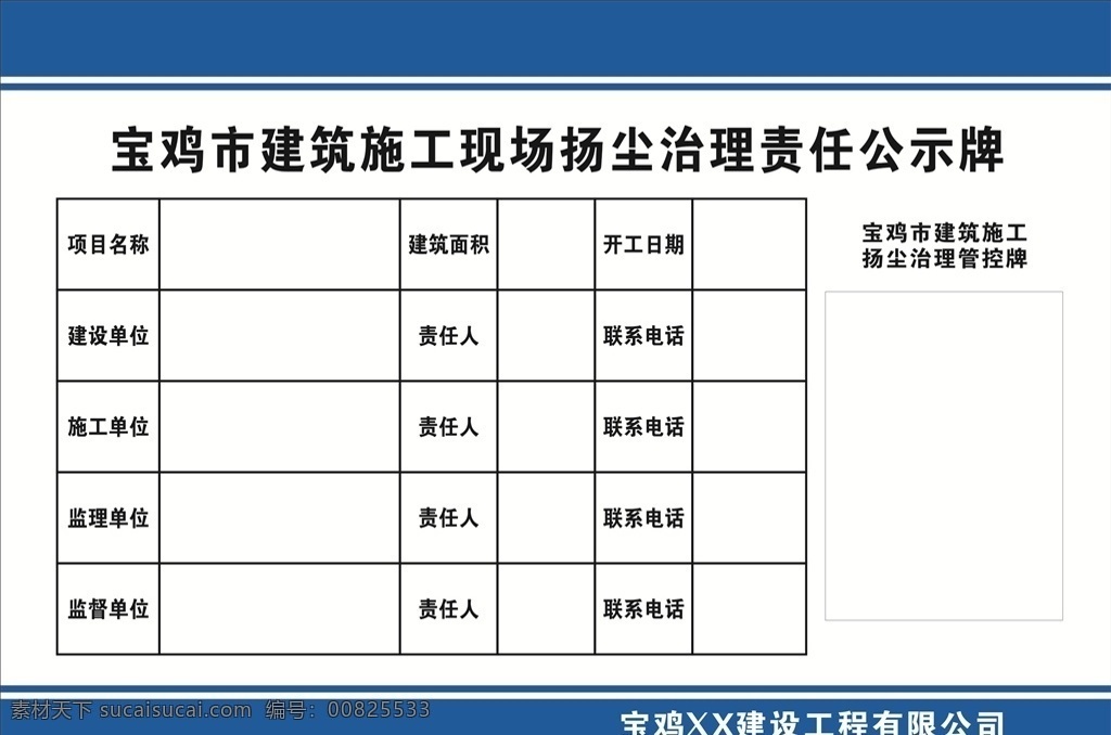 宝鸡市 建筑施工 现场 扬尘 治理 责任 建筑公司 扬尘治理 责任牌 建筑工地 制度牌