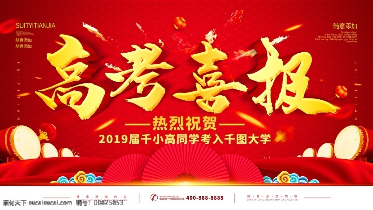 简约 红色 立体 字 高考 喜报 宣传海报 立体字 高考喜报 高考海报 考试