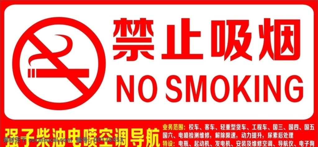 禁止吸烟标志 logo 烟头 烟缸 烟灰 禁止 车贴