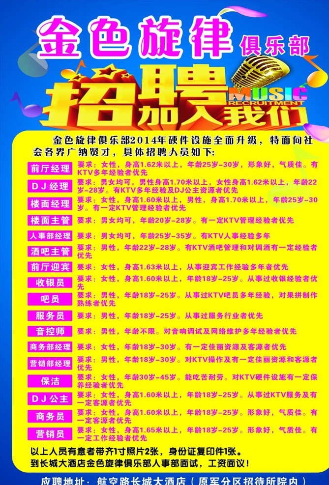 ktv 招聘 海报 宣传 ktv招聘 夜场 费下载 夜场招聘 ktv招聘免 招聘广告 黄色 素材1 矢量1 海报模板1 活动1 促销宣传1