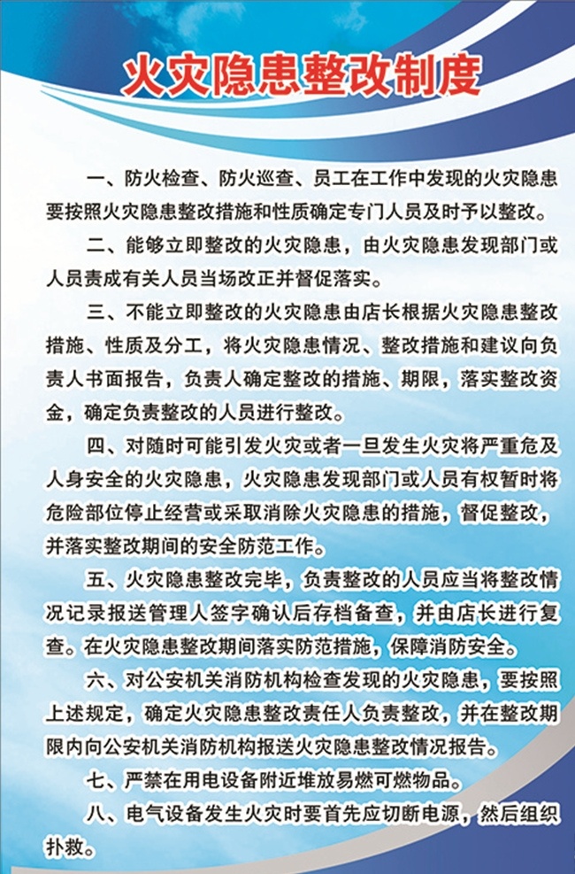 火灾隐患 制度牌 岗位职责 餐饮制度牌 餐饮制度 卫生管理制度 食品安全制度 健康管理制度 制度模板 展板展架 制度系列