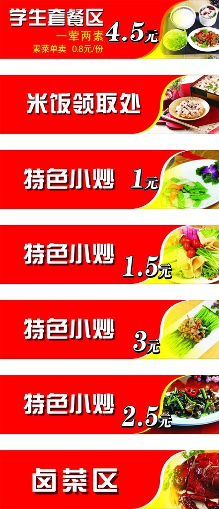 食堂窗口广告 食堂 标语 窗口 广告 菜品 套餐 生活百科 餐饮美食