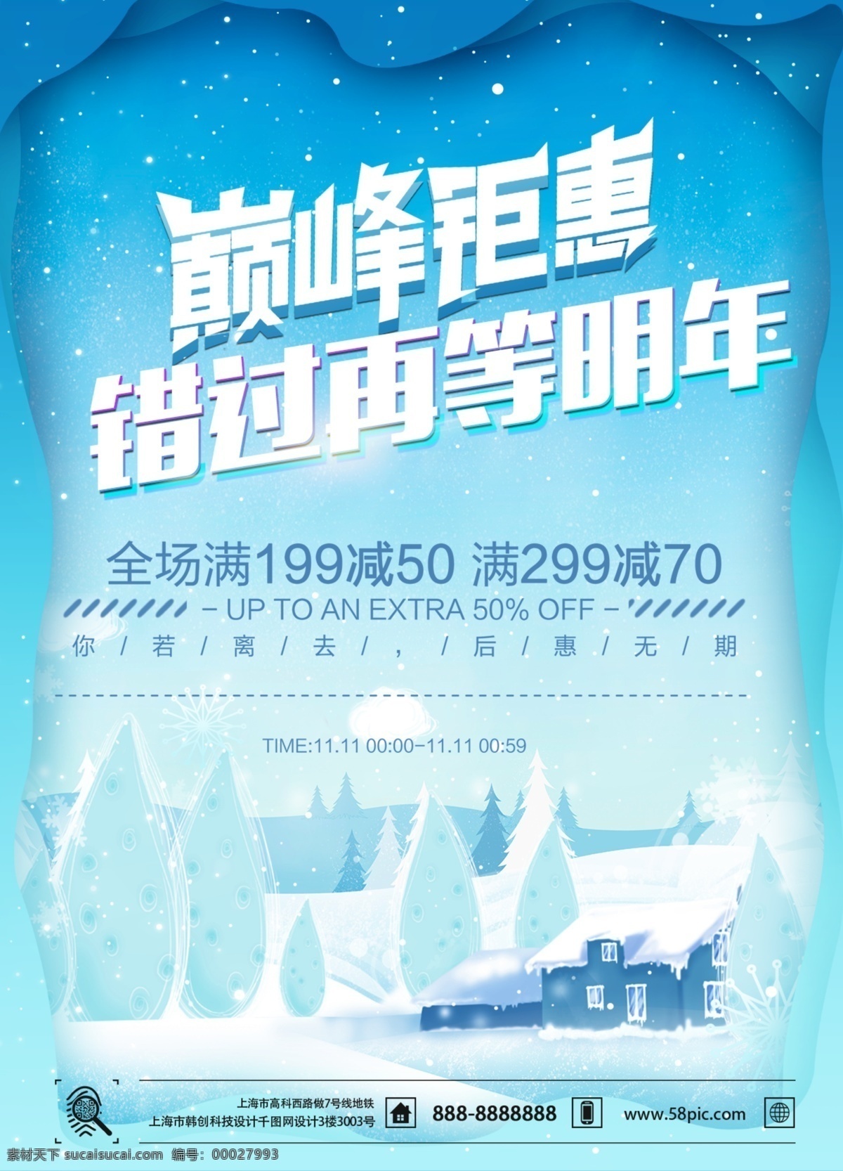 简约 风 蓝色 冬季 促销活动 dm 宣传单 页 模板 雪花 创意 房子 背景 海报
