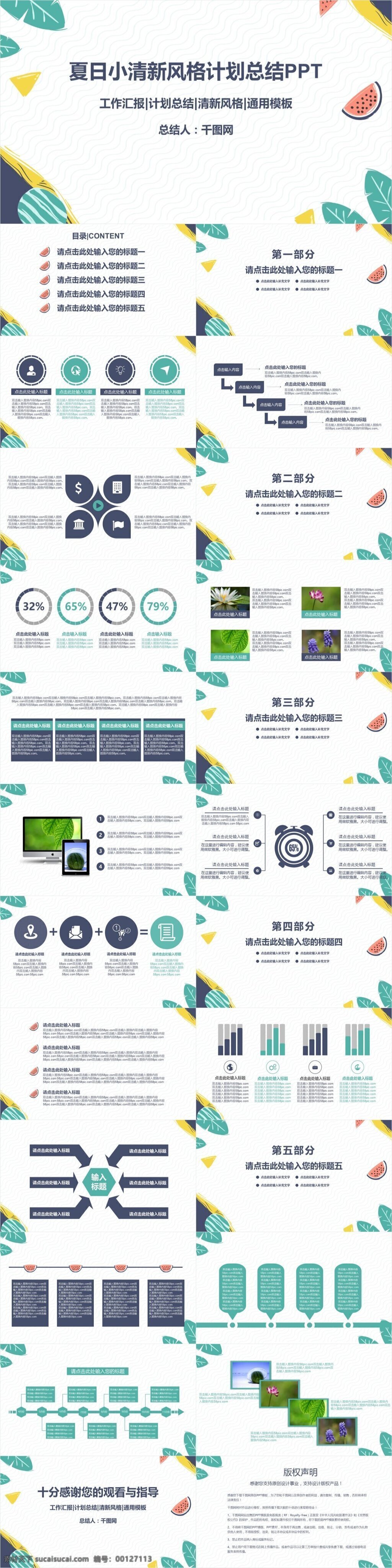夏日 小 清新 风格 计划总结 小清新ppt 通用 模板 工作 汇报