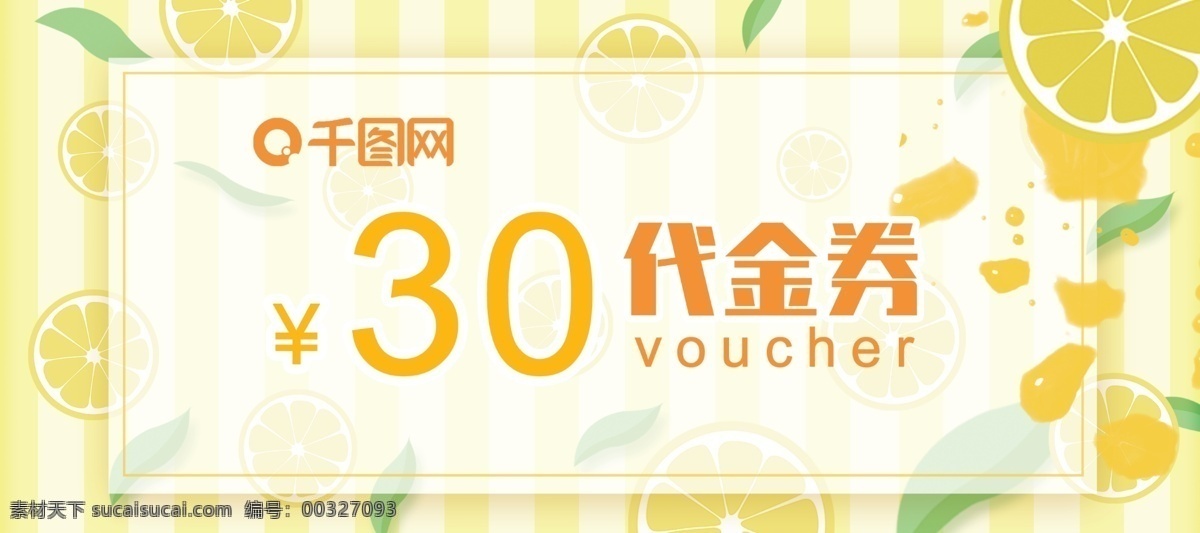 清爽 柠檬 果汁 水果 优惠券 冰爽 冰凉 清凉 夏天 夏季 可爱 清新 饮料 饮品 橘子 冷饮 代金券