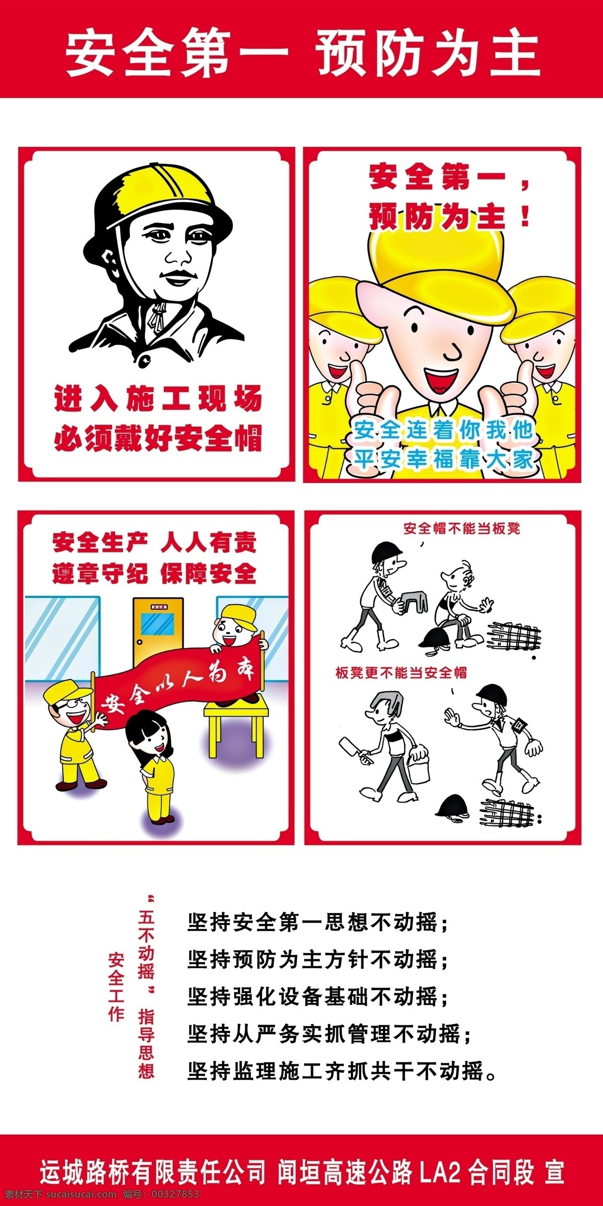 安全宣传 建筑工地宣传 高清 原创 分层 源文件库