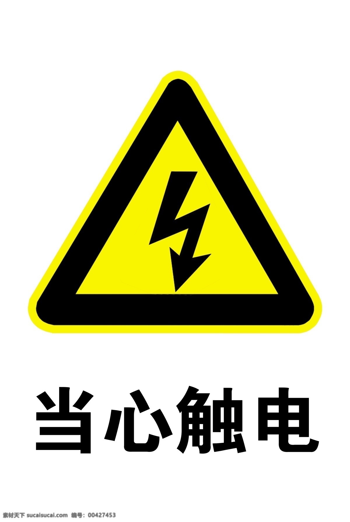 当心触电标志 标志 禁止 当心触电 触电 警示 100pdi