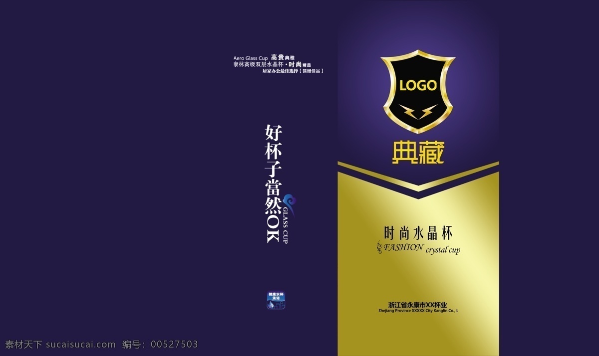 包装盒 包装设计 杯子包装 典藏 广告设计模板 金色 精品 礼盒 水晶 杯 包装 展开 图 模板下载 蓝色礼盒 贵礼 水晶杯 源文件 矢量图 日常生活