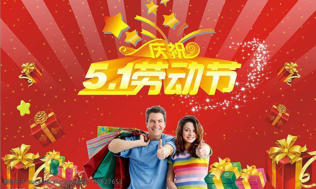 51 促销 购物 购物人物 活动 奖品 节日素材 礼品 商场 五 送 大礼 五一 五一节 商场活动 时尚 矢量图库 五一劳动节
