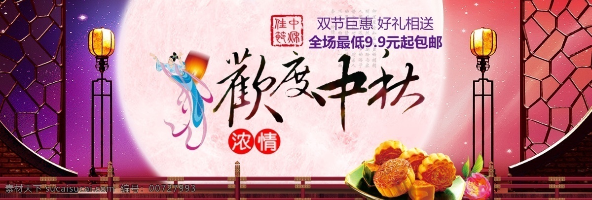 淘宝 中秋 促销活动 海报 banner 促销海报 中秋节 中秋海报 淘宝海报 psd素材 店铺海报 活动海报 电商 节日海报 月亮 星空 屏风 古典 灯笼