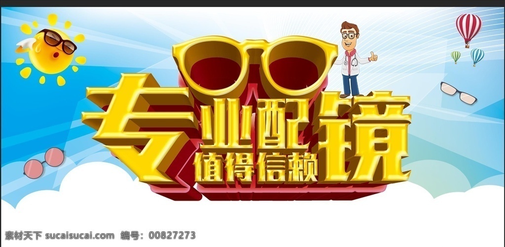 眼镜海报 配镜海报 学生配镜 验光 配镜 眼科 眼镜宣传单 眼镜广告 眼镜店 眼镜店海报 眼镜活动 眼镜优惠活动 眼镜店活动 眼镜店促销 眼镜店宣传单 眼镜店广告 眼镜店传单 眼镜促销 眼镜店开业 眼镜特价 配眼镜 验光配镜 年终 年底 年末 年尾 岁末 跨年 新年 春节 开年 2020 鼠年