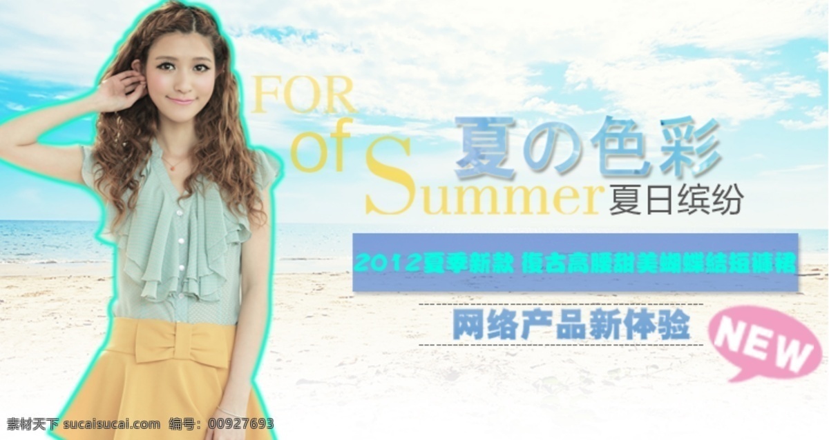 夏季 女装 淘宝 海报 fashion style 韩版 其他模板 网页模板 夏季风 源文件 淘宝素材 淘宝促销标签