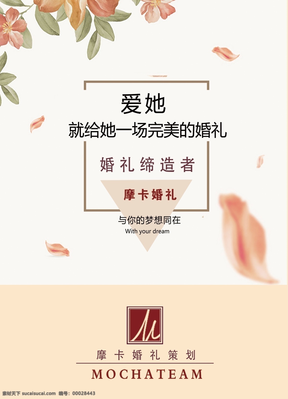 时尚 婚礼策划 宣传单 婚礼宣传单 婚礼 时尚婚礼设计 文艺风 文艺海报设计