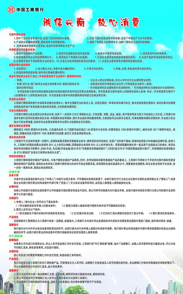 工行 诚信 兴 商 放心 消费 银行 大楼 广告设计模板 源文件