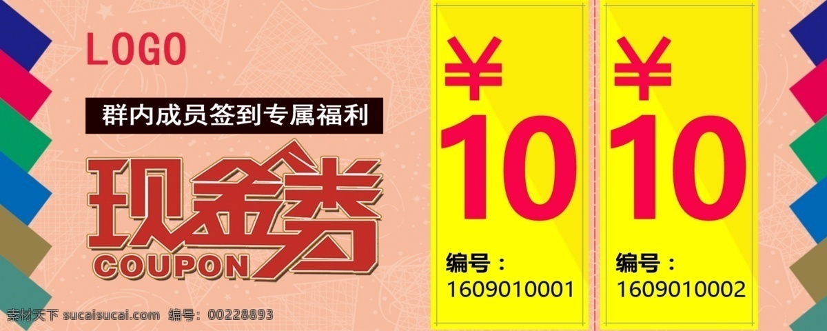 10元现金券 现金券 活动券 现金使用券 活动现金券 名片卡片