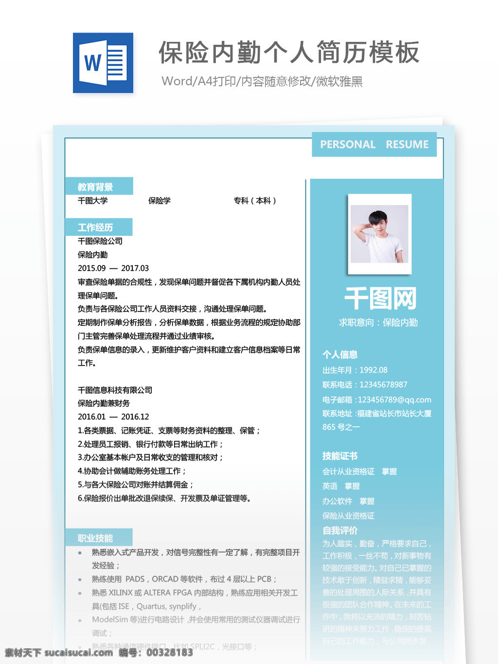 吴 韵 保险 内勤 应届 毕业生 简历 模板 表格 简历模板 个人简历 蓝色 唯美 个人简历模板 保险内勤 应届毕业生 金融行业