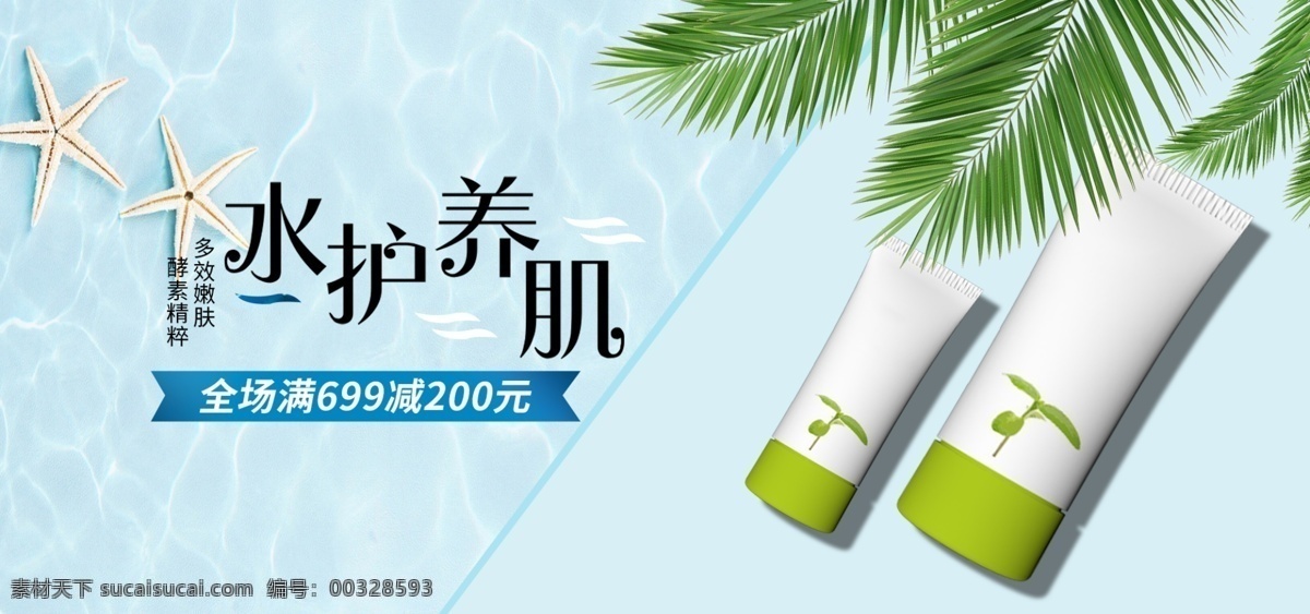 电商 天然 护肤品 banner 天猫 清新 自然 模板 c4d