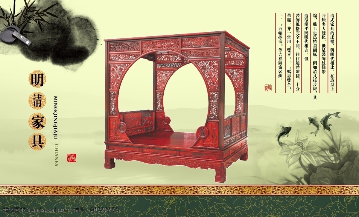 明清家俱 家具 红木家俱 实木家俱 老家俱 明清木床 图片素材下载 传统文化 室内 装饰 装璜 摆设 风景 分层 源文件