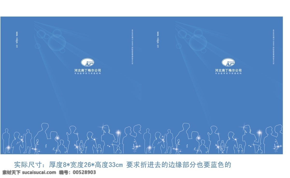 包装设计 背景 光晕 广告设计模板 护士 剪影 蓝色 浪漫 手提袋 模板下载 医生 手袋设计 医护 实习 源文件 psd源文件
