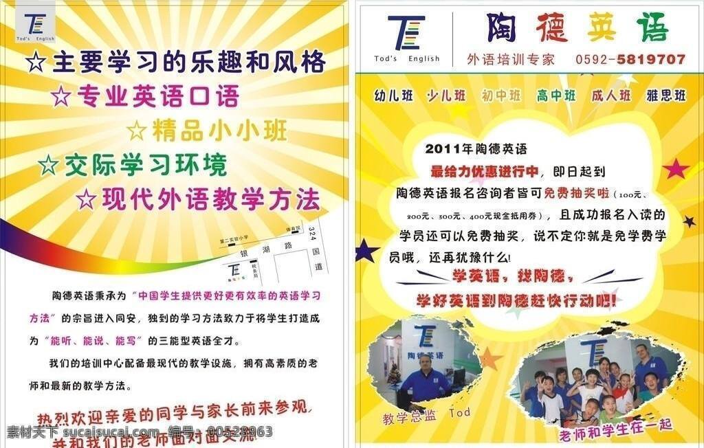 英语培训 dm 单 标志 彩色星星 公司 黄色底纹 照片 名称 彩色文字 彩色渐变色块 海报 企业文化海报