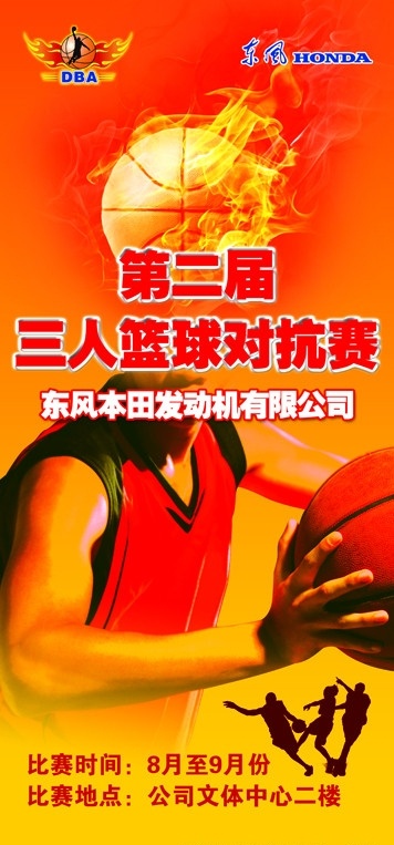 2011 年 三 人 篮球赛 宣传海报 火焰篮球 篮球赛事 火爆登场 篮球健将 运球 扣篮 上篮 运动图片 剪影 广告设计模板 源文件