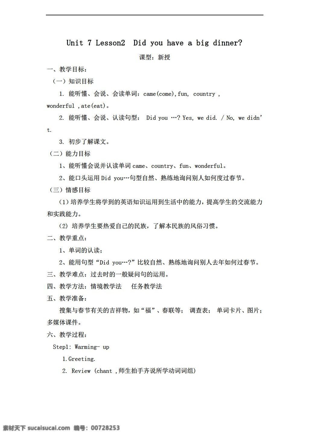 五 年级 上 英语 unit 7spring festival lesson2 did you have a big dinner 教案 鲁科版 五年级上