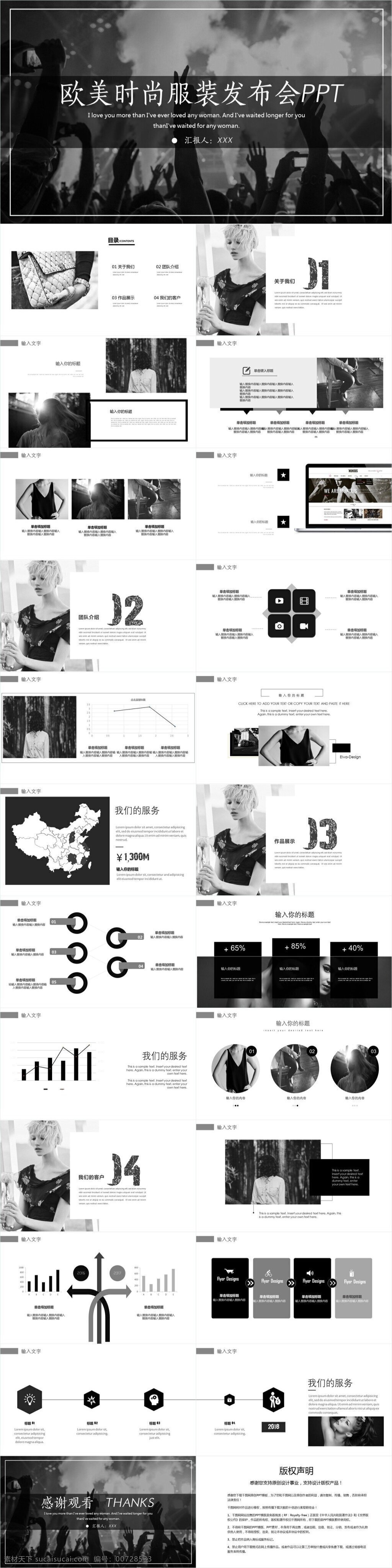 欧美 时尚服装 发布会 模板 汇报ppt 年终 总结 策划ppt 发布会ppt 宣传ppt 欧美风ppt 商业 计划书 项目部ppt 服装营销 灰白ppt